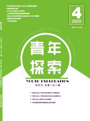 青年探索杂志